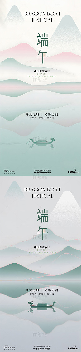 山水风端午节宣传海报设计素材