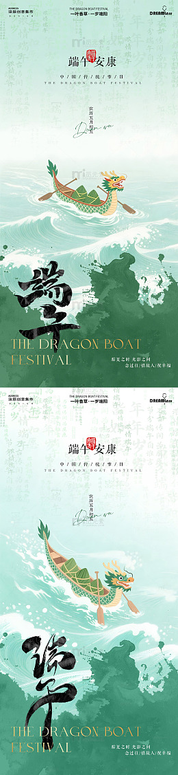 水墨风端午节龙舟海报