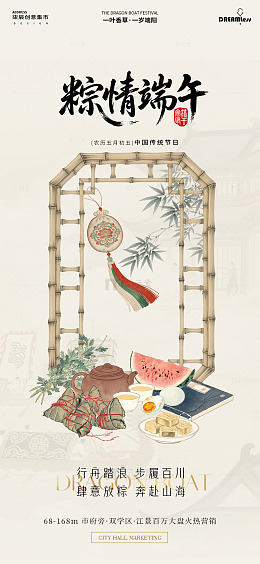 粽情端午传统节日海报设计