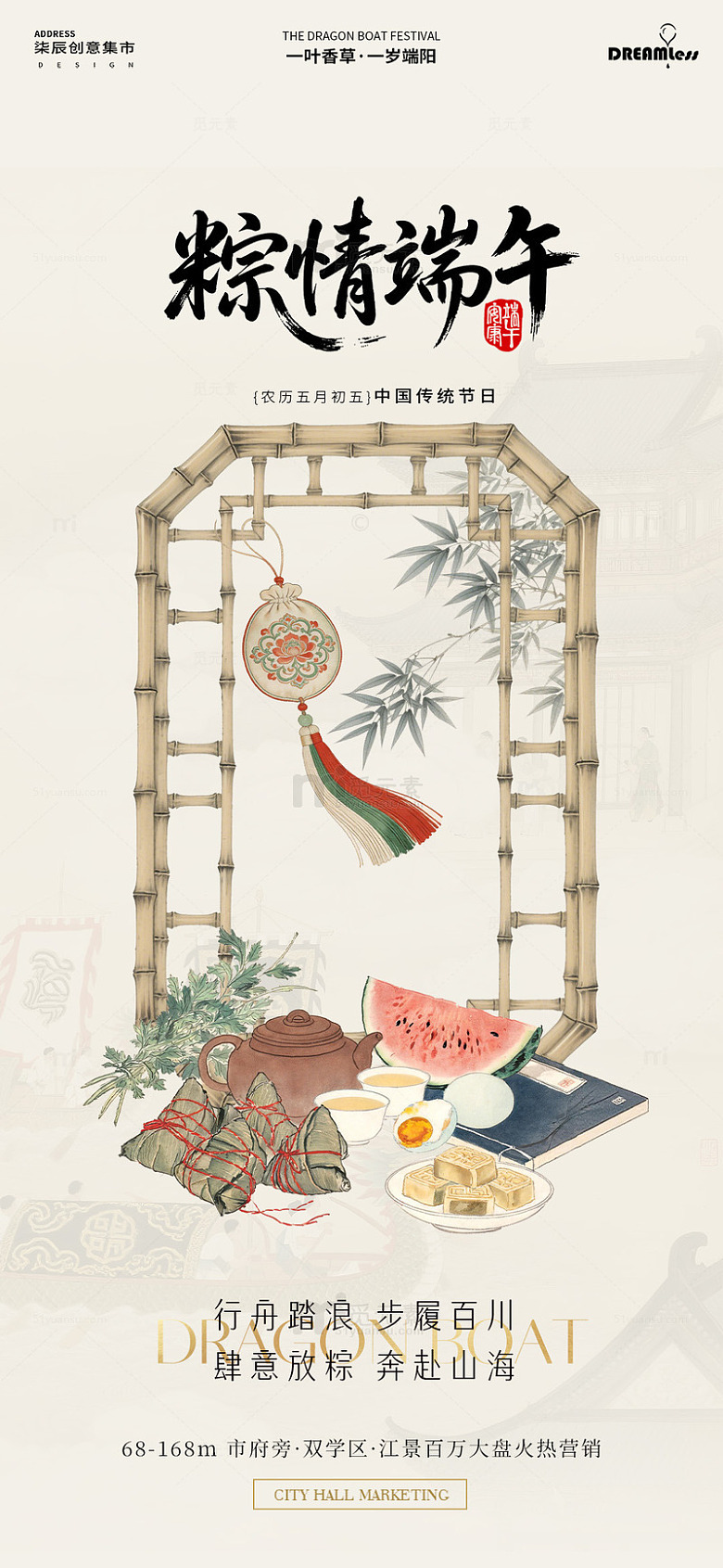 粽情端午传统节日海报设计