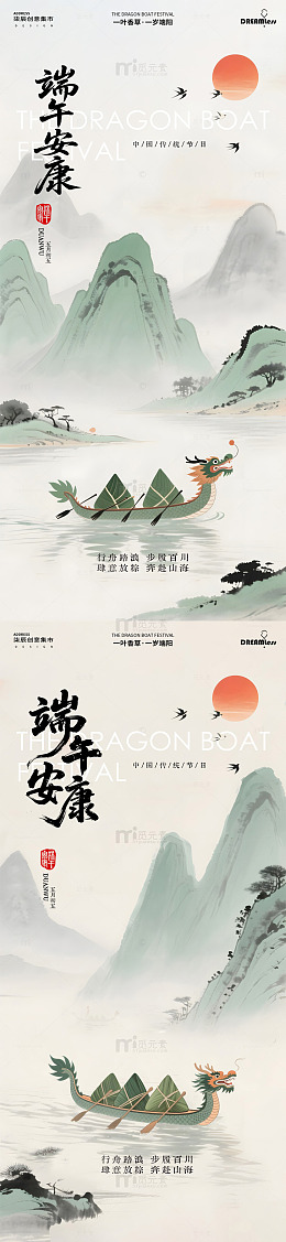 水墨风山水端午节龙舟海报