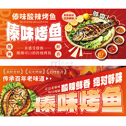 傣味酸辣烤鱼