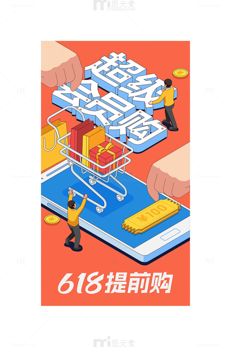 618超级会员购海报