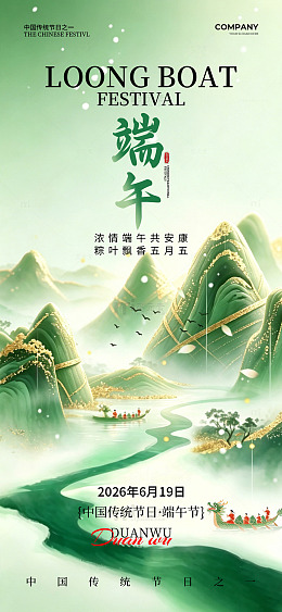 浓情端午共安康