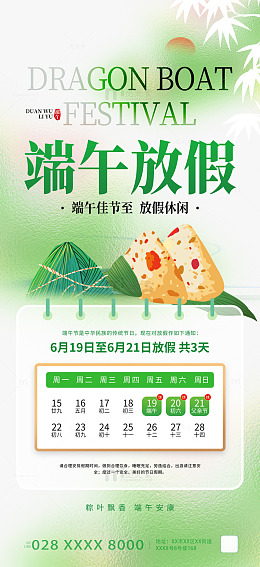 端午假放假通知