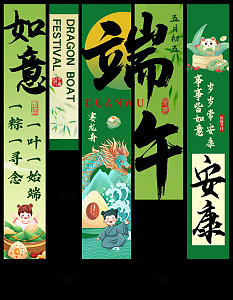 五月初五端午安康
