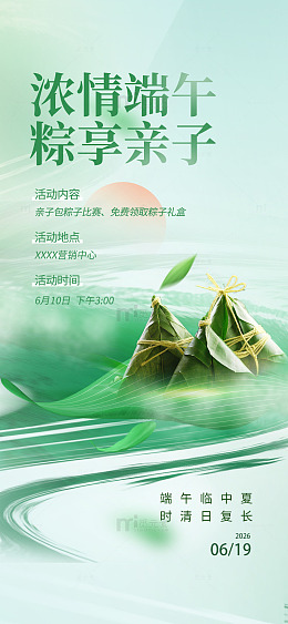 端午节营销海报