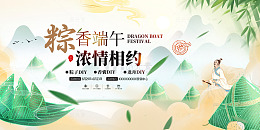 粽香端午浓情相约
