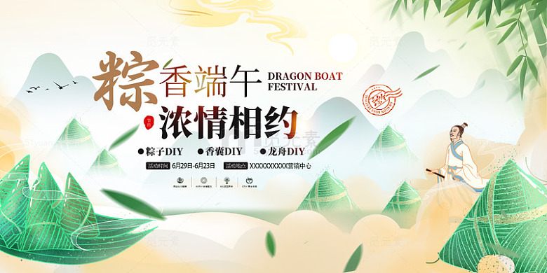 粽香端午浓情相约