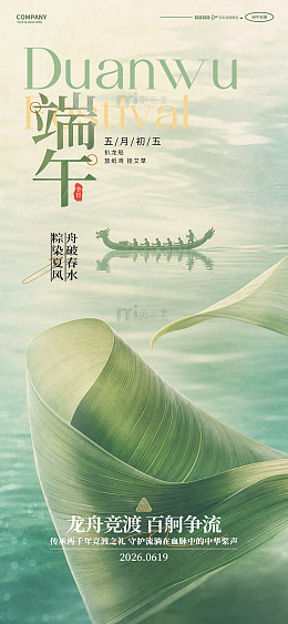 五月初五端午节吃粽子赛龙舟