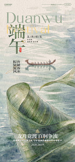 五月初五端午节赛龙舟吃粽子