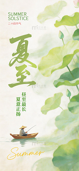 水墨风夏至荷塘垂钓海报设计素材