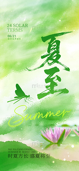 水墨风夏至节气海报设计素材