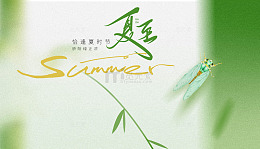 绿色简约夏日蜻蜓海报设计