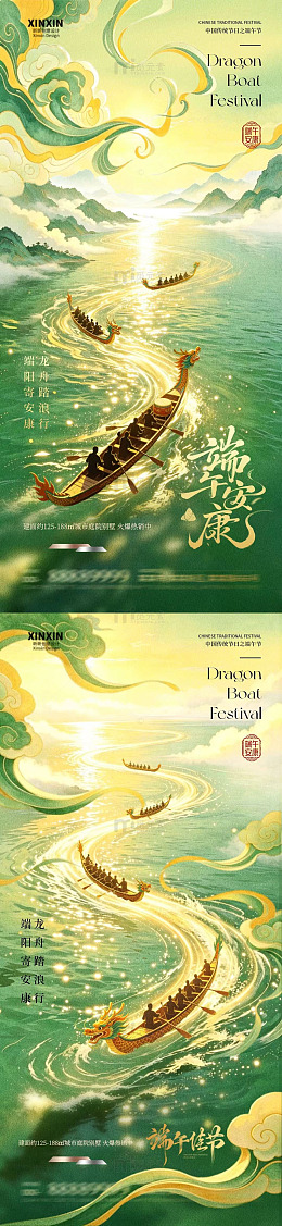 端午节龙舟节创意插画海报设计素材