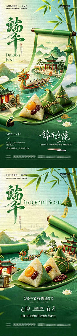 绿色国风端午节宣传海报设计素材