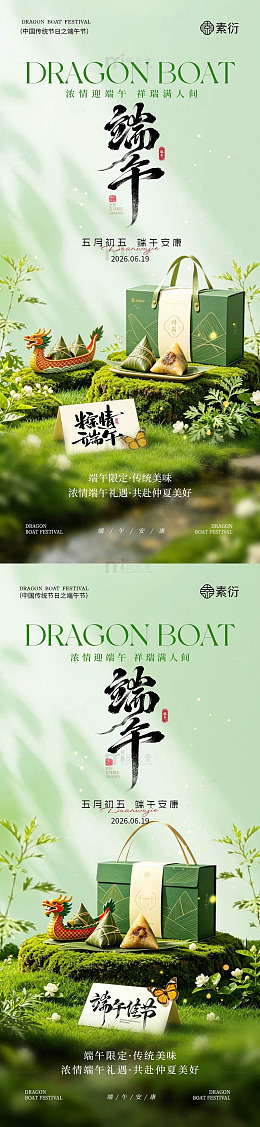 绿色清新端午节礼盒宣传海报设计素材