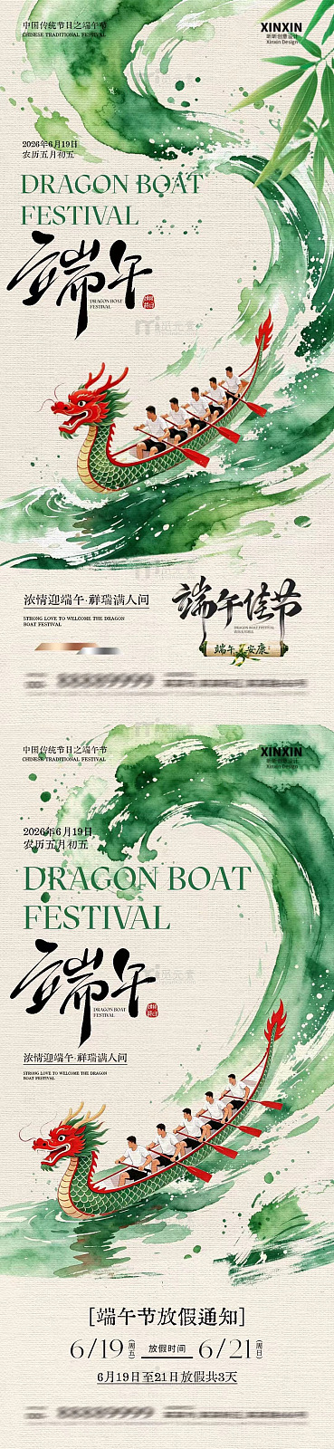 水墨风端午节龙舟海报设计素材
