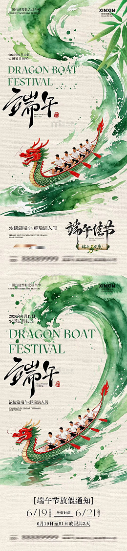 水墨风端午节龙舟海报设计素材