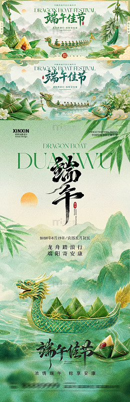 山水风端午节龙舟海报设计素材