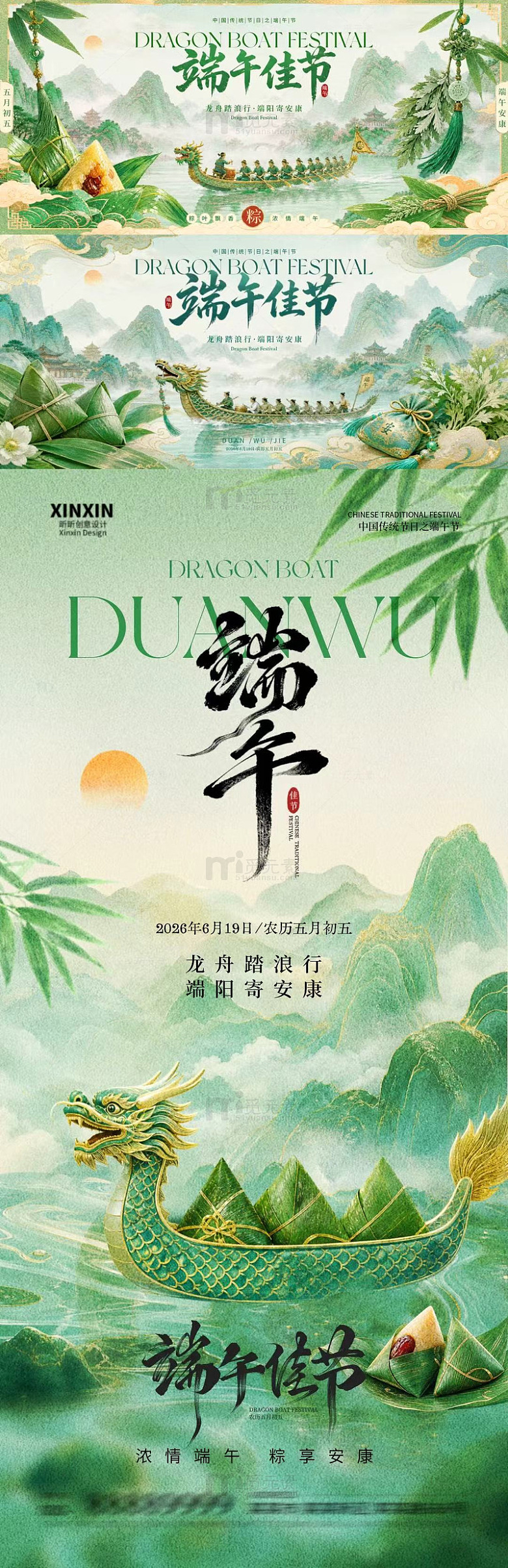 山水风端午节龙舟海报设计素材