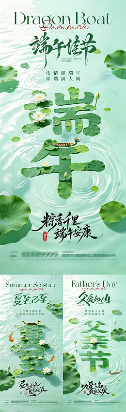 绿色调端午节宣传海报设计素材