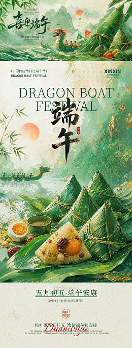 端午佳节粽子海报设计素材