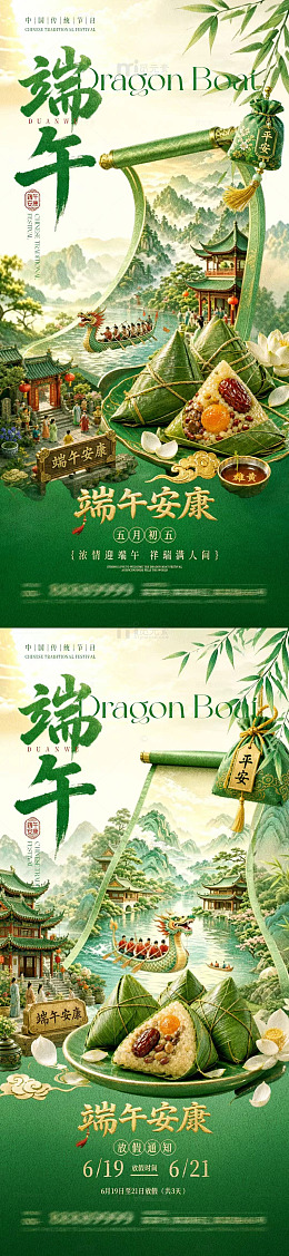 古风端午节宣传海报设计素材