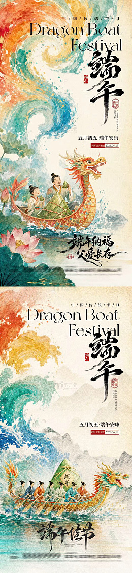 水墨风端午节龙舟手绘海报设计素材