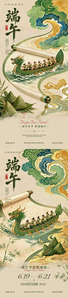古风端午节龙舟宣传海报设计素材
