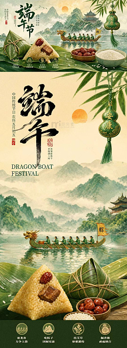 水墨风端午龙舟粽子宣传海报设计素材