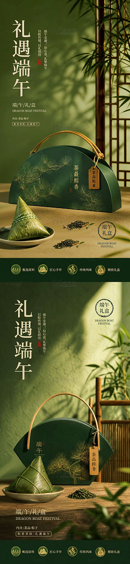绿色风格端午节礼盒广告设计素材