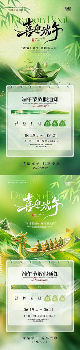 绿色清新端午节放假通知海报