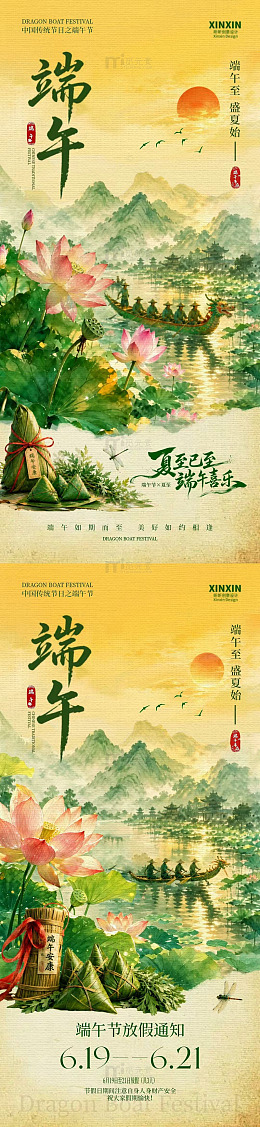 水墨风端午节山水荷花宣传海报设计素材