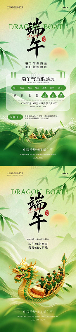 绿色清新端午节放假通知海报设计素材
