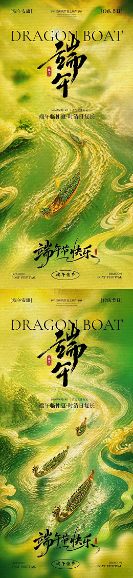 龙舟节宣传海报艺术设计
