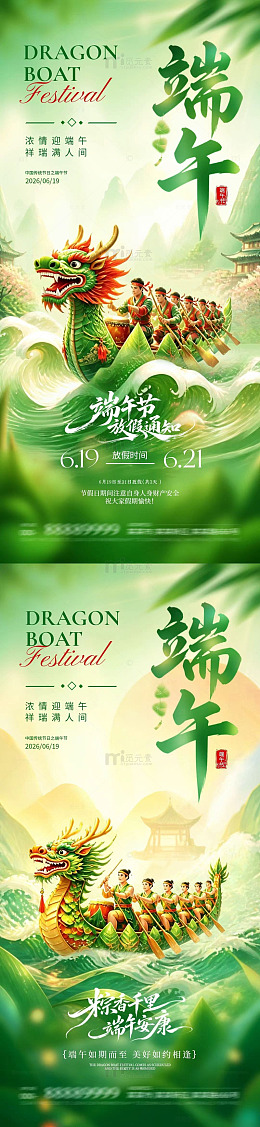 绿色调端午节龙舟宣传海报设计素材