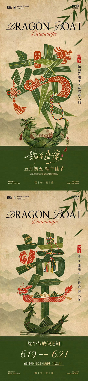 古风端午节宣传海报设计
