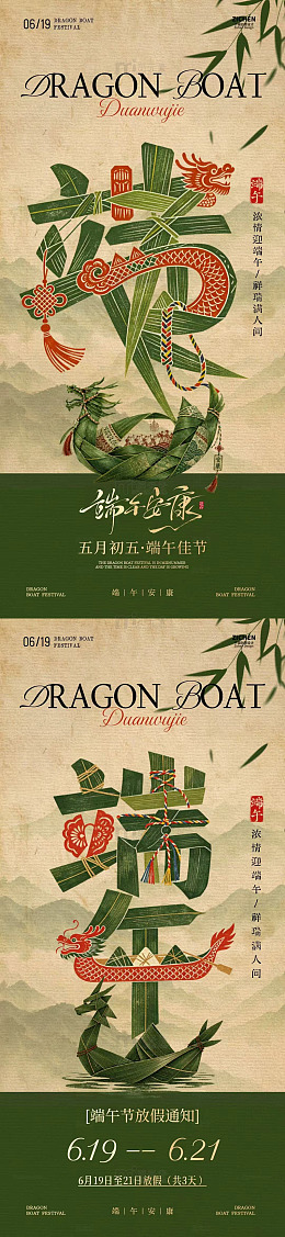 古风端午节宣传海报设计