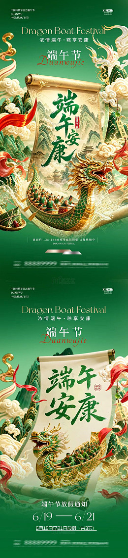 国潮风端午节龙舟海报设计素材