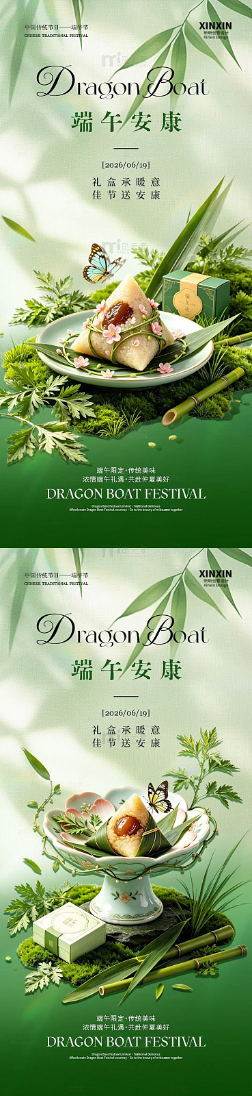 绿色清新端午节祝福海报设计素材