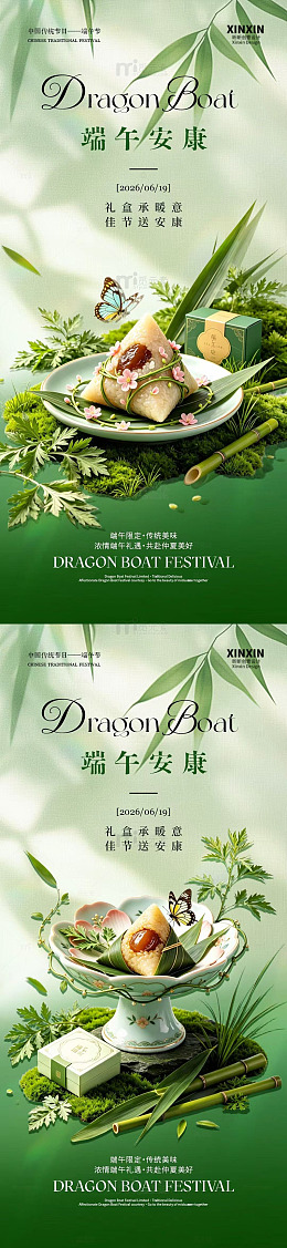 绿色清新端午节祝福海报设计素材