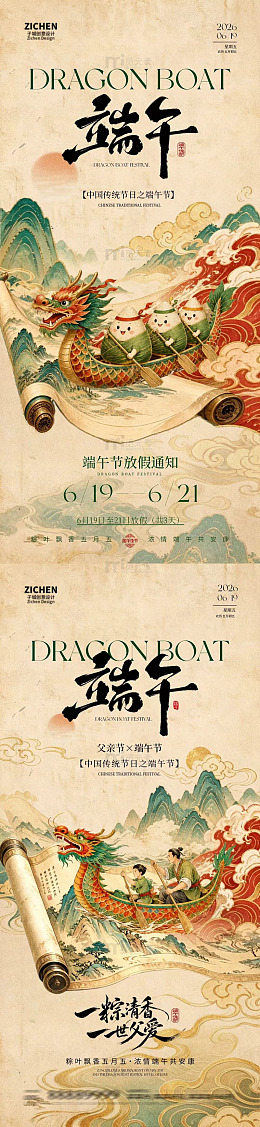 国潮风端午节龙船海报设计素材