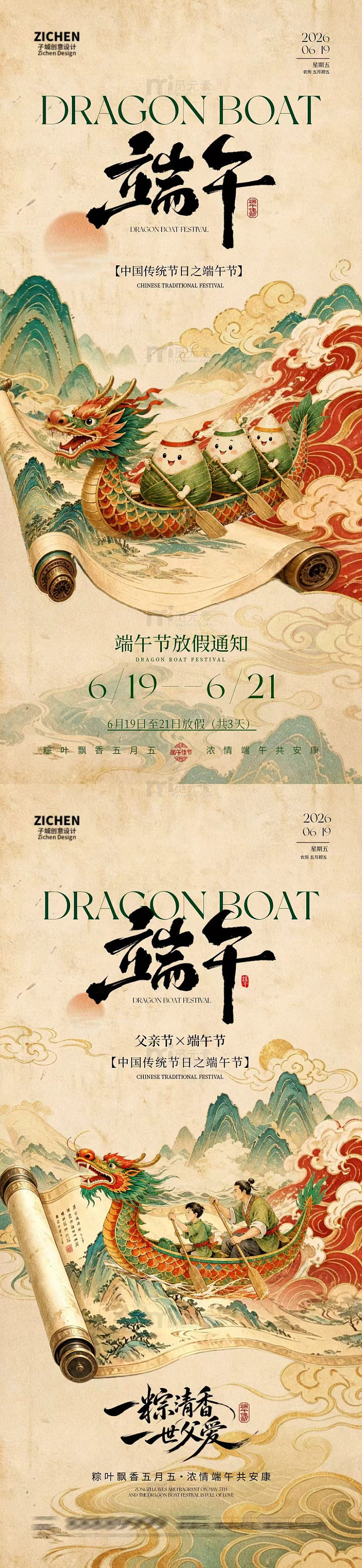 国潮风端午节龙船海报设计素材