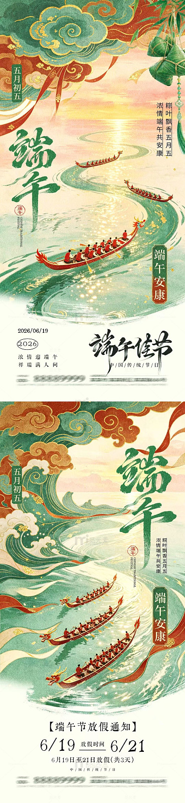 古风端午节龙舟放假宣传海报