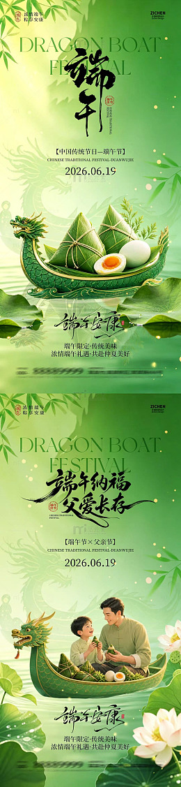 绿色清新端午节宣传海报设计素材