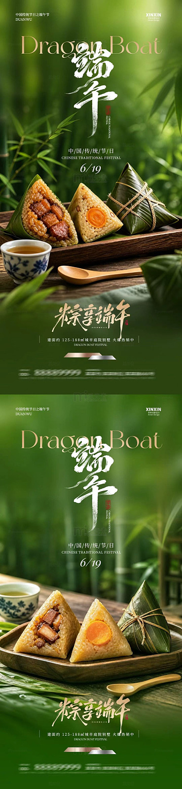 绿色清新端午节粽子海报设计素材