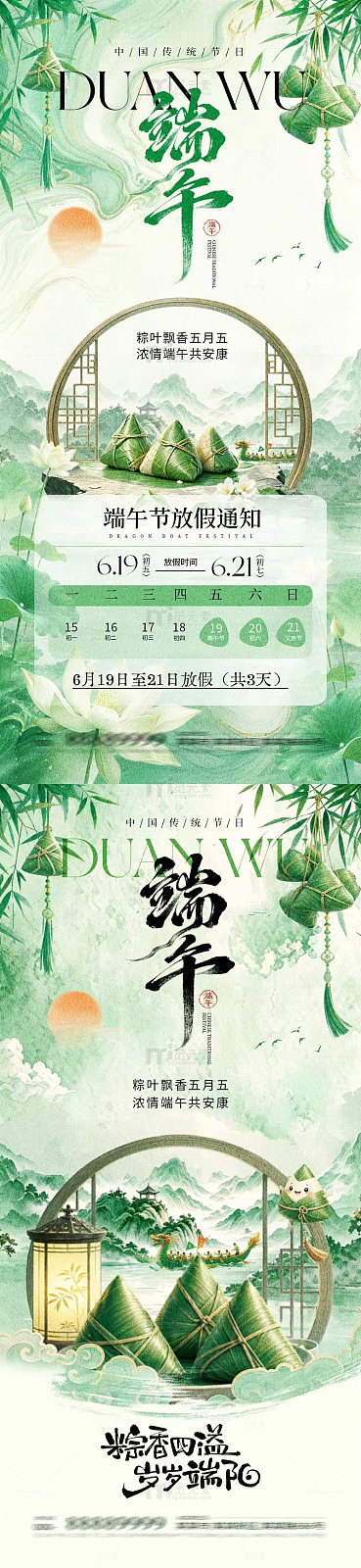水墨风端午节放假通知海报