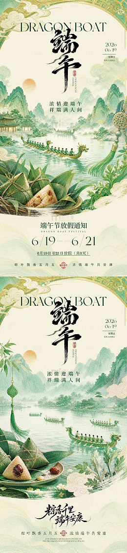 水墨风端午节放假宣传海报设计素材