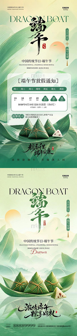 端午节日宣传海报设计素材